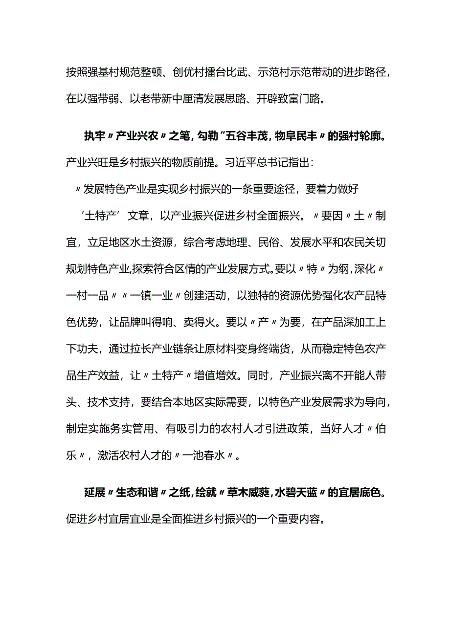 党课两会学习心得材料资料多篇合集.docx_第2页