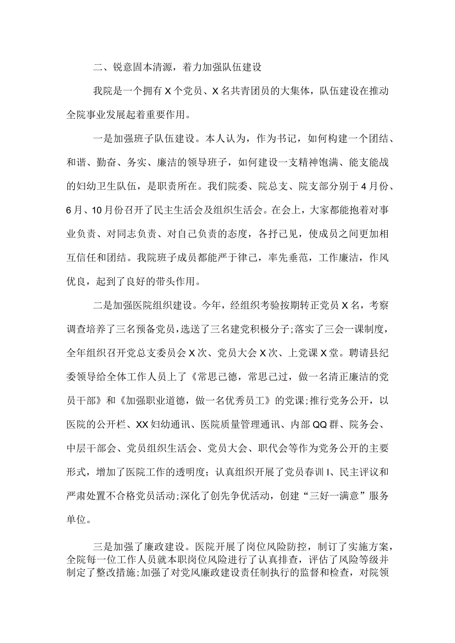 医院院长精彩述职报告.docx_第2页