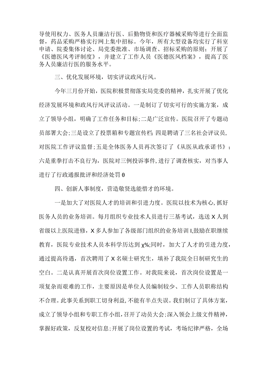 医院院长精彩述职报告.docx_第3页