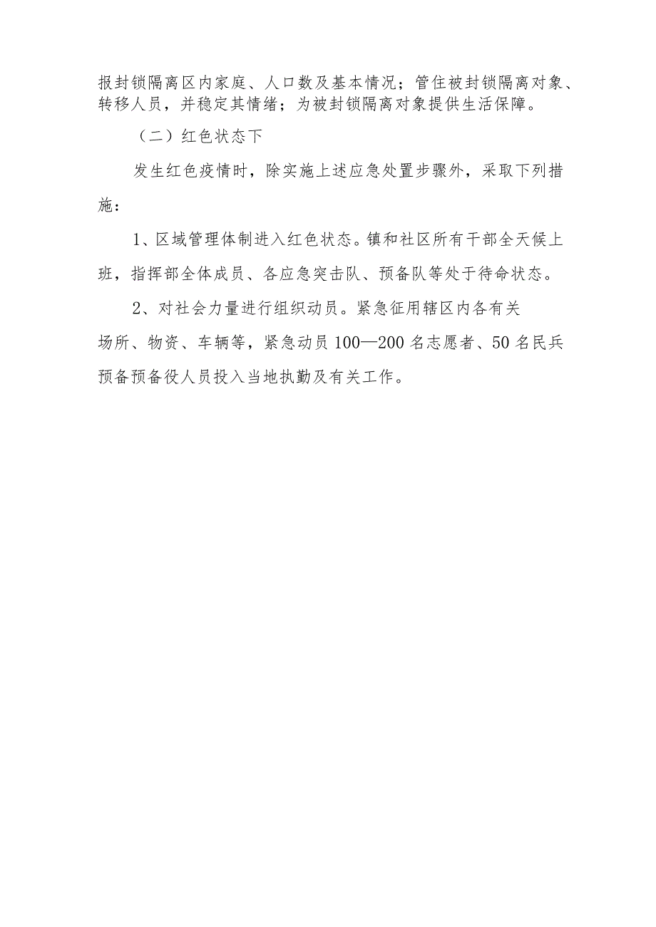 XX镇重大疫情、中毒和放射污染事故应急处置预案.docx_第3页