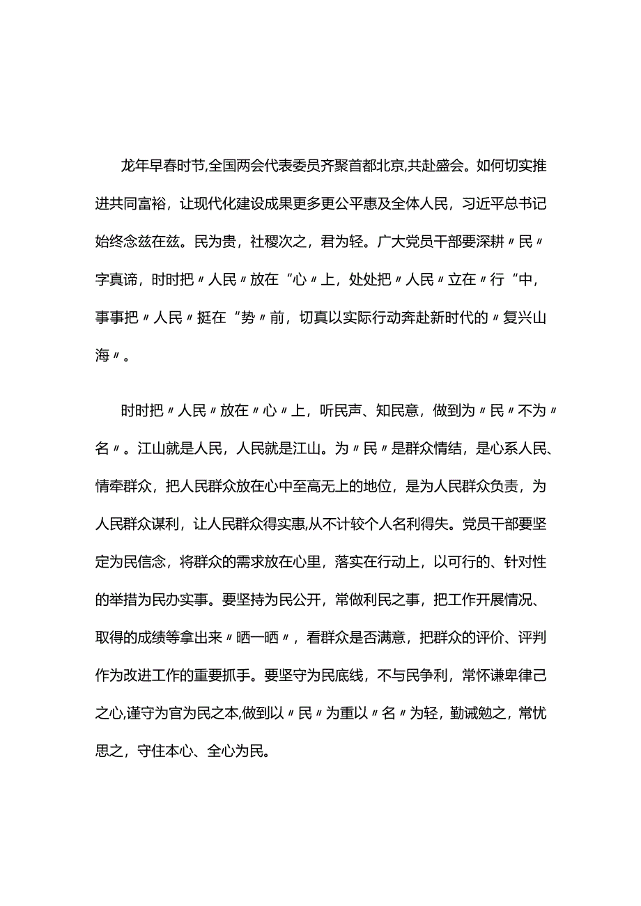 两会学习心得材料资料合集.docx_第1页