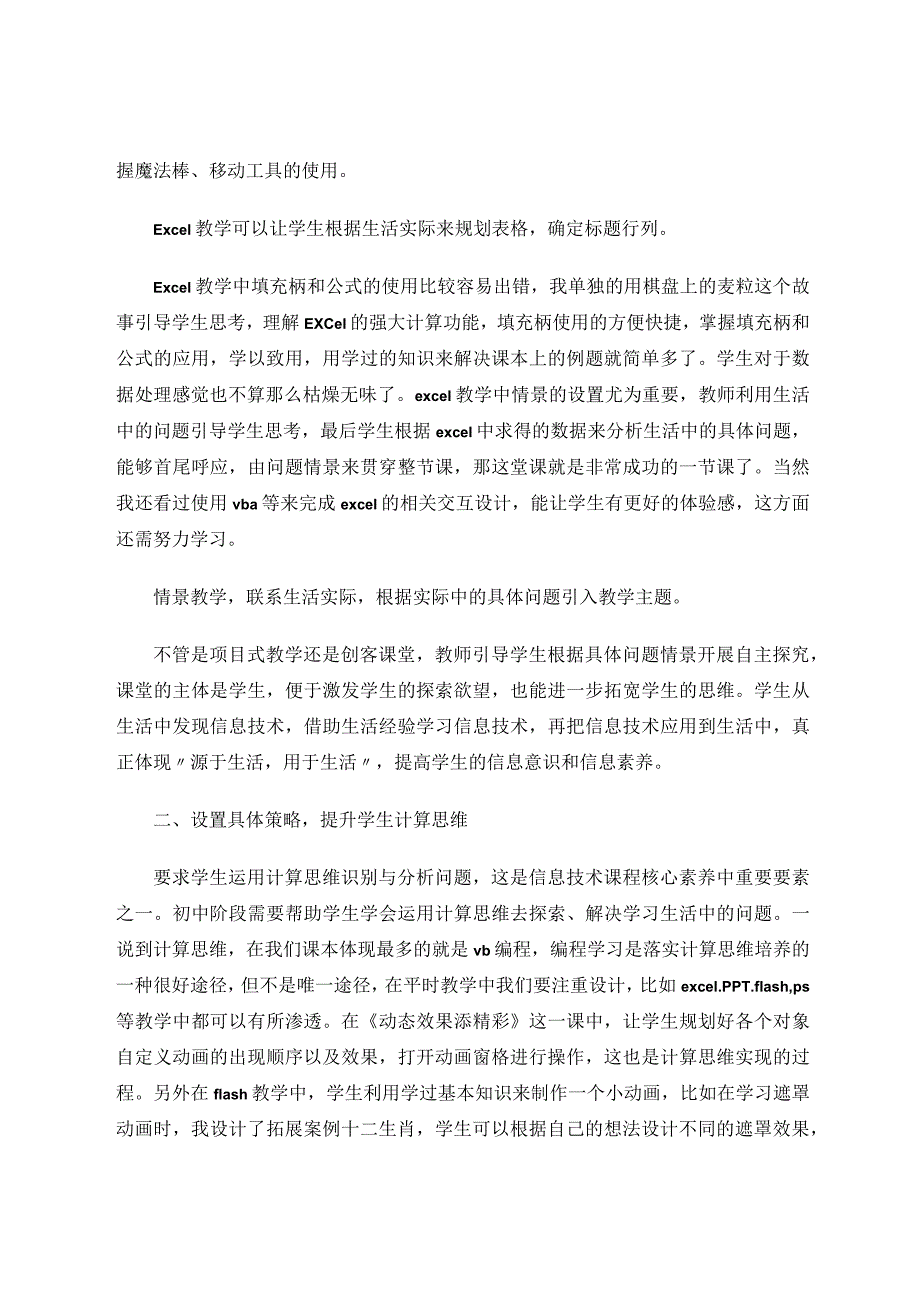 通过有效途径提高信息课堂效率论文.docx_第2页