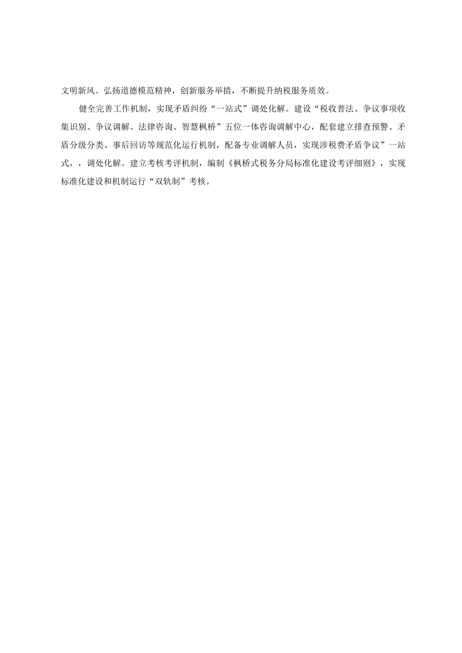 优化营商环境案例5：渭南市富平县创建新时代“枫桥经验”打造涉税费纠纷“一站式”化解工作法.docx_第2页