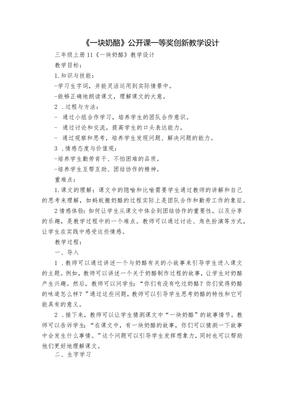 《一块奶酪》公开课一等奖创新教学设计_2.docx_第1页