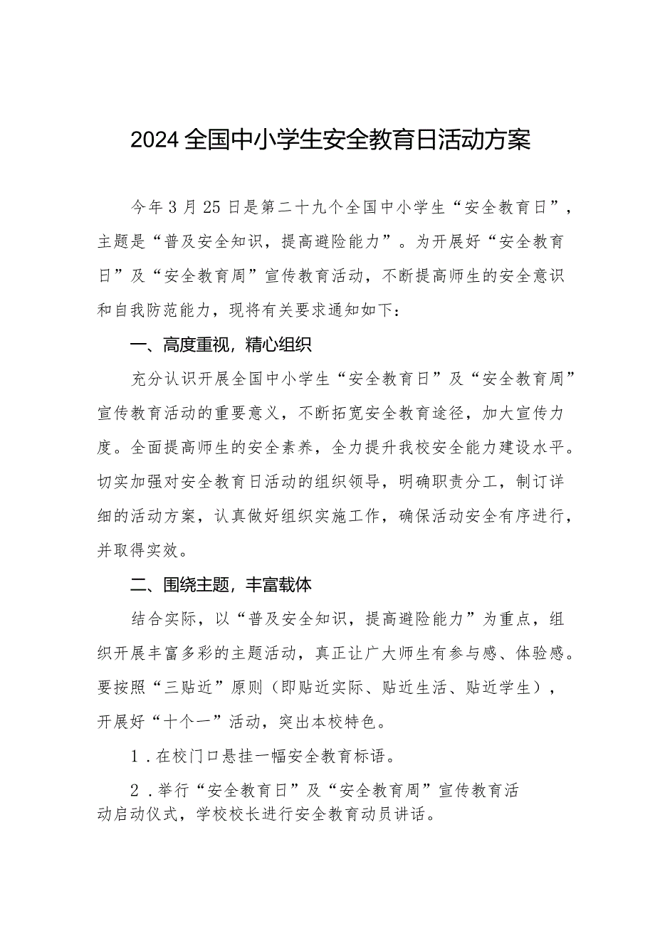 九篇小学关于开展2024年全国中小学生安全教育日活动方案.docx_第1页