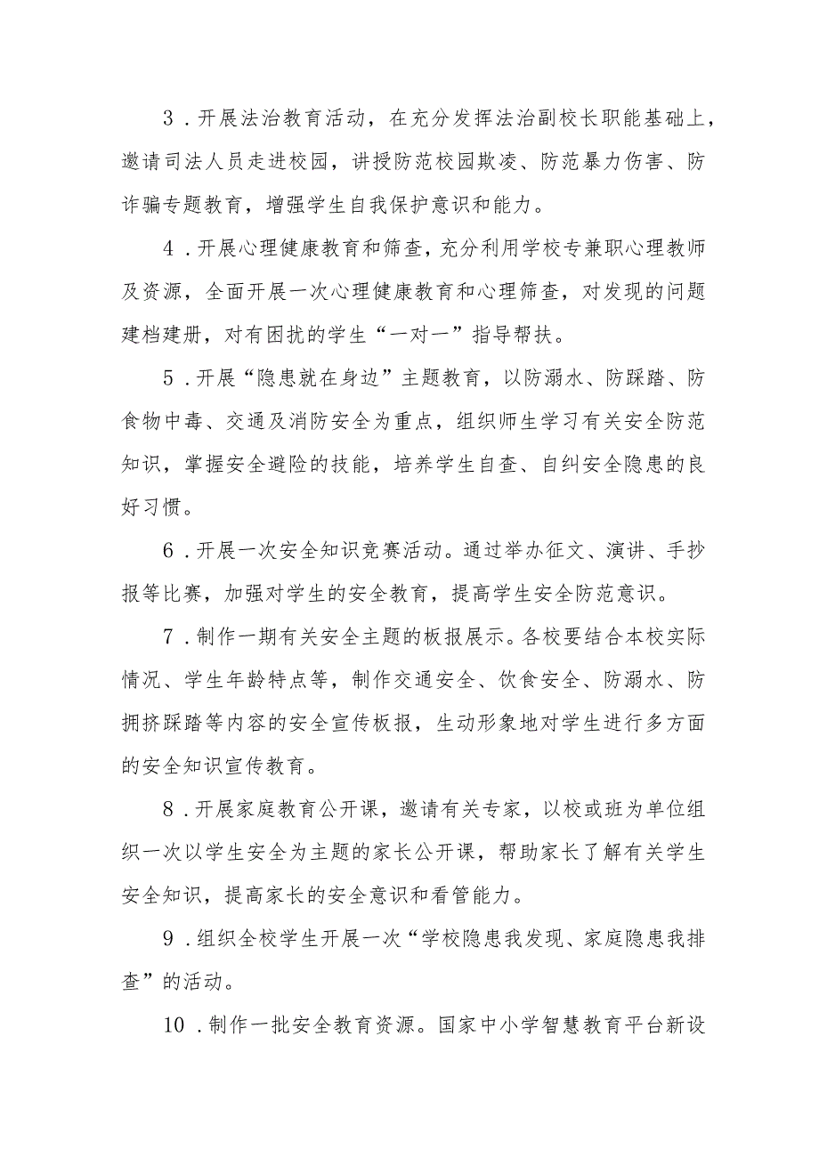 九篇小学关于开展2024年全国中小学生安全教育日活动方案.docx_第2页