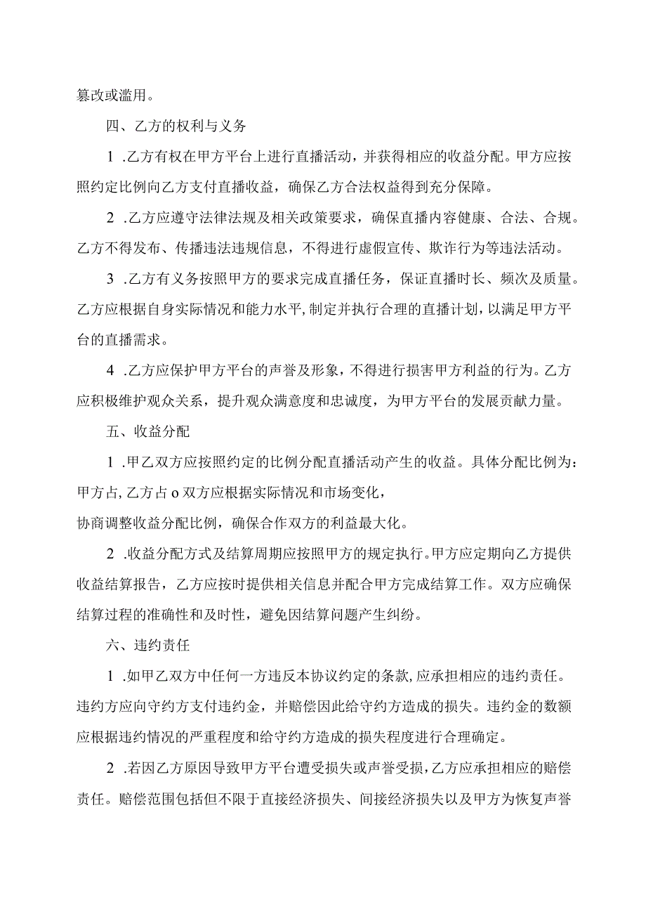 主播协议书合同范本.docx_第2页