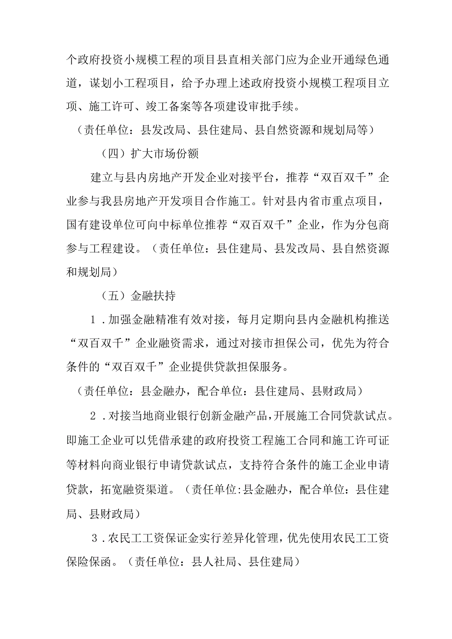 关于新时代建筑业“双百双千”增产增效行动方案.docx_第3页