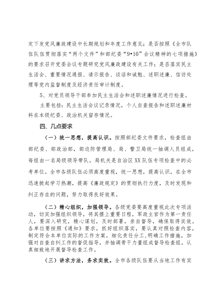 违规收受礼金整治活动实施方案.docx_第3页