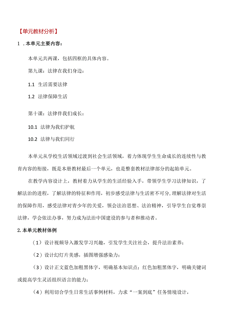 第四单元-走进法治天地---【大单元教学】七年级道德与法治下册同步备课系列(部编版).docx_第2页