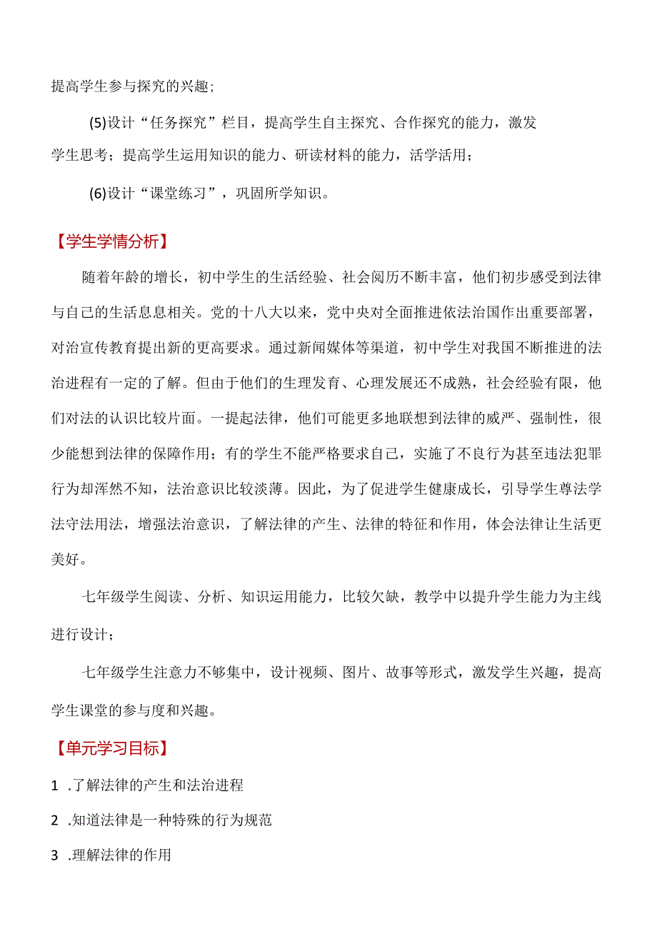 第四单元-走进法治天地---【大单元教学】七年级道德与法治下册同步备课系列(部编版).docx_第3页