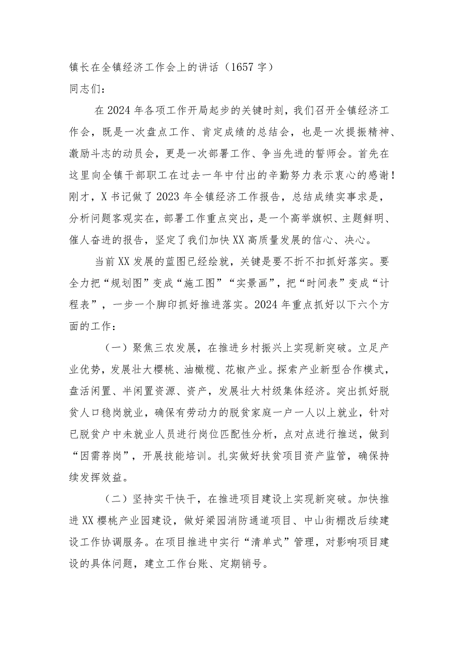 镇长在全镇经济工作会上的讲话.docx_第1页