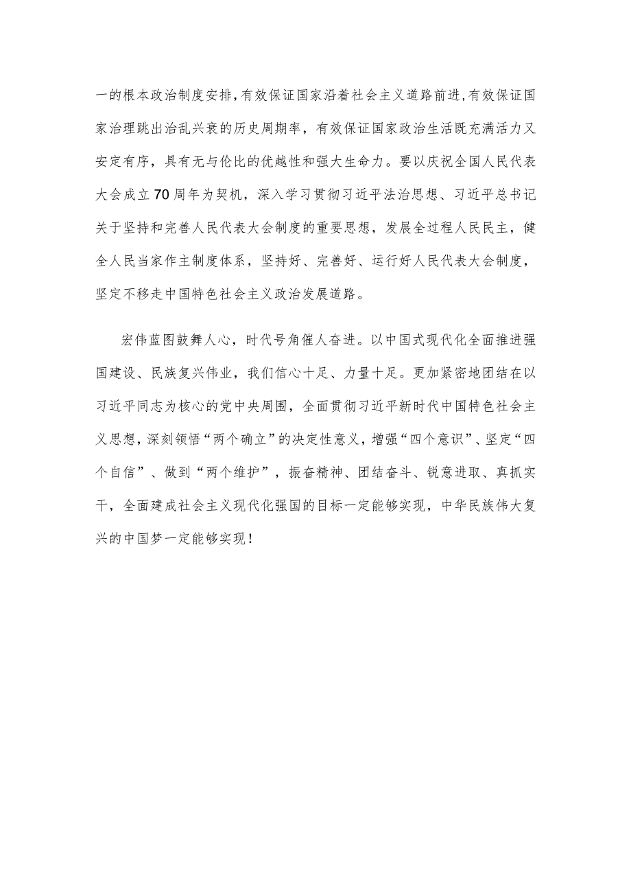 热烈祝贺十四届全国人大二次会议胜利闭幕心得体会.docx_第3页