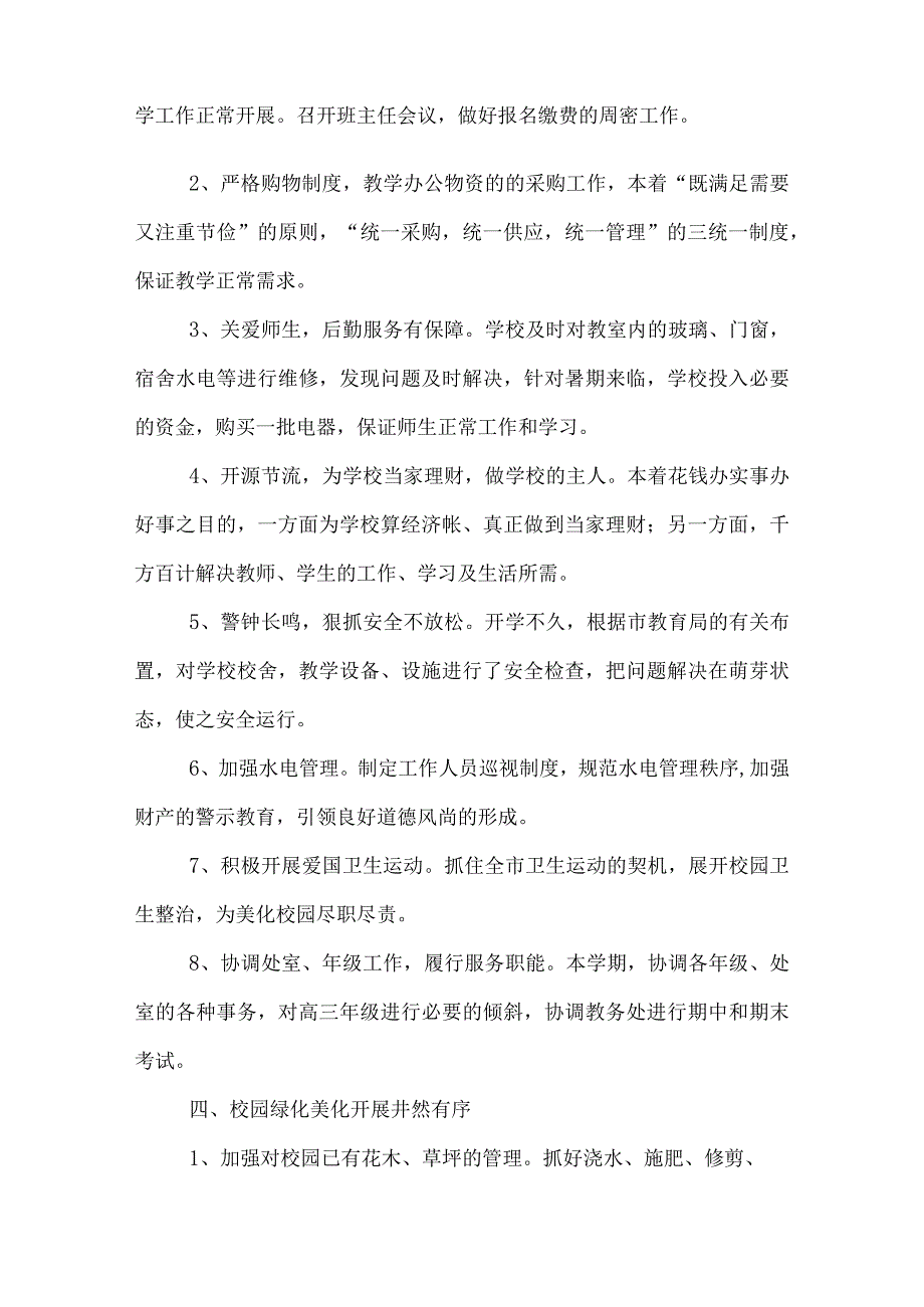 学校财务后勤工作总结.docx_第2页