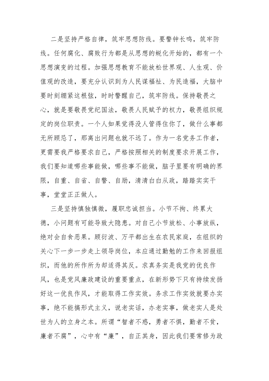 观看警示教育片《“圈”套之缚》心得体会2篇.docx_第2页