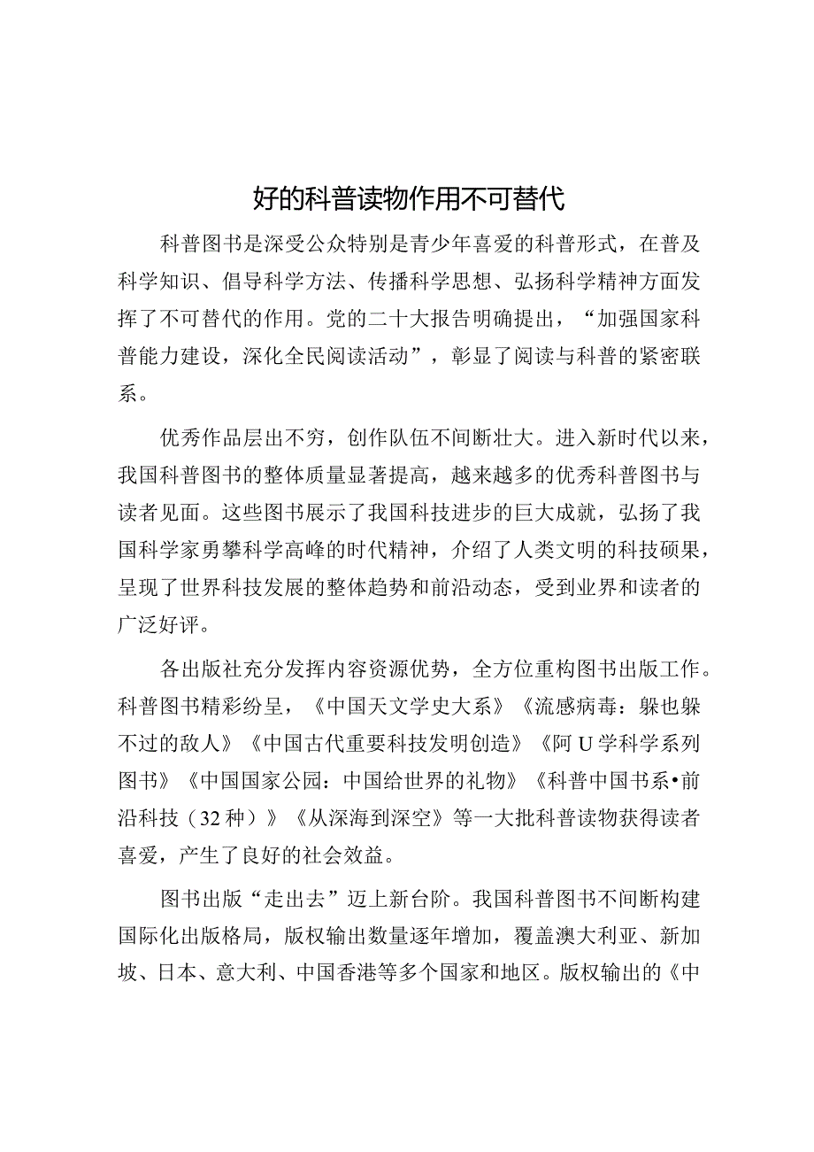 好的科普读物作用不可替代.docx_第1页