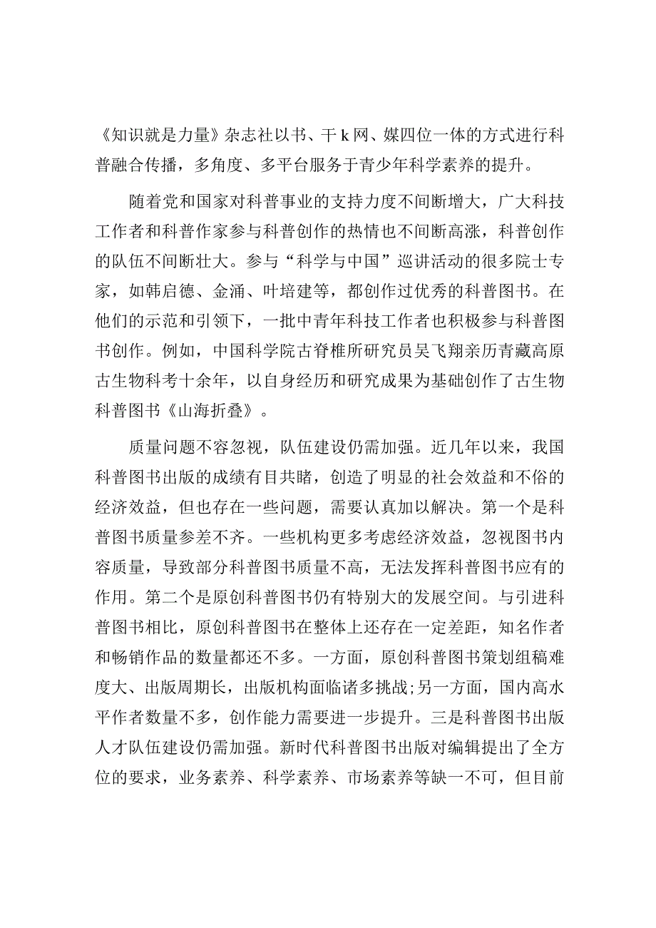 好的科普读物作用不可替代.docx_第3页