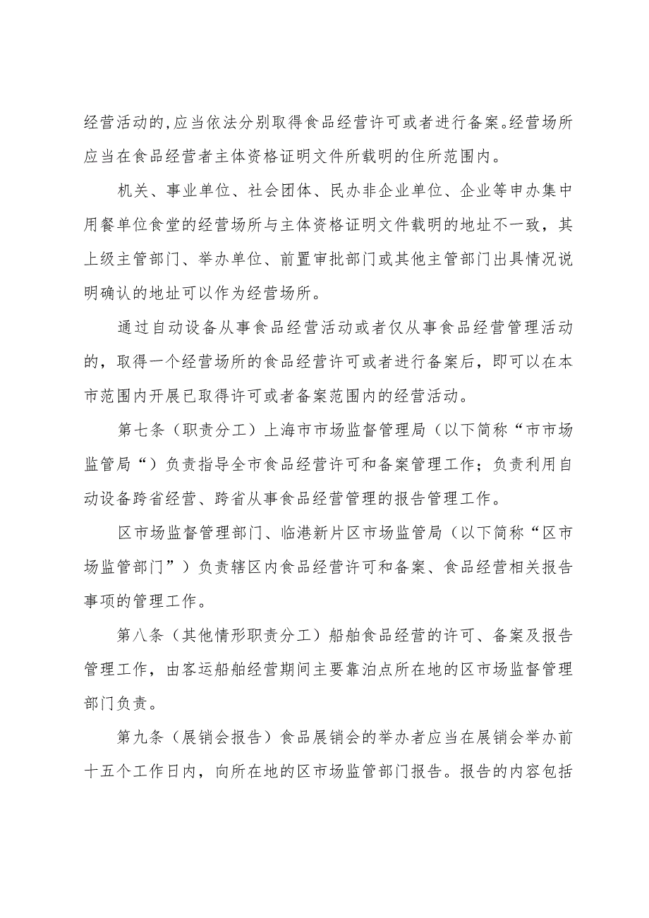 《上海市食品经营许可和备案管理实施办法（草案）》.docx_第3页