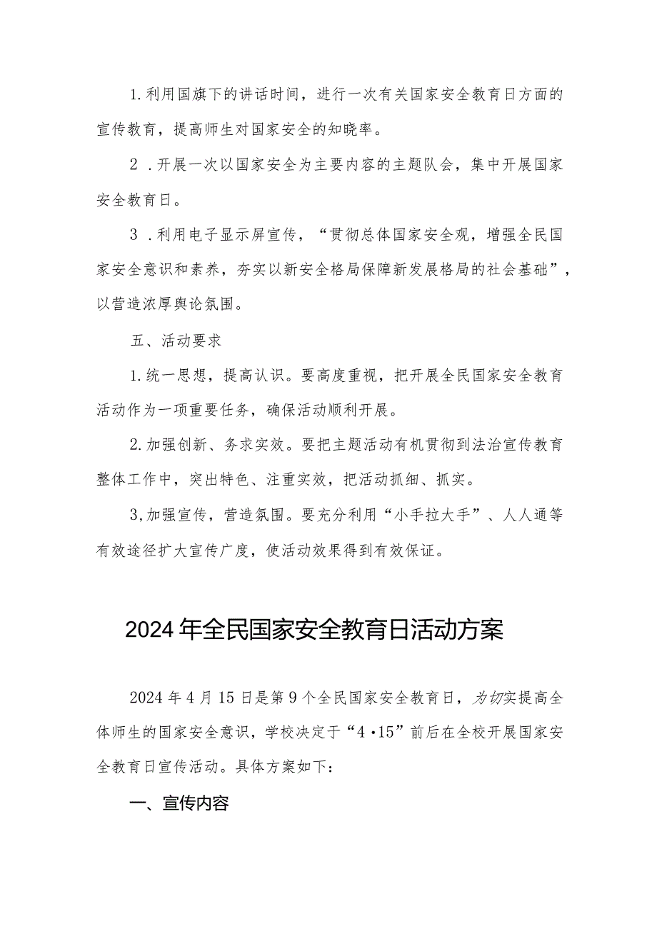 九篇学校2024年全民安全教育日宣传教育活动方案.docx_第2页