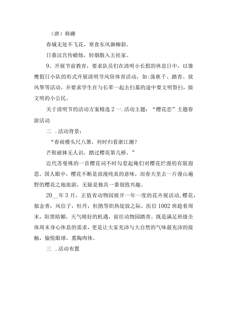 关于清明节的活动方案精选四篇.docx_第3页