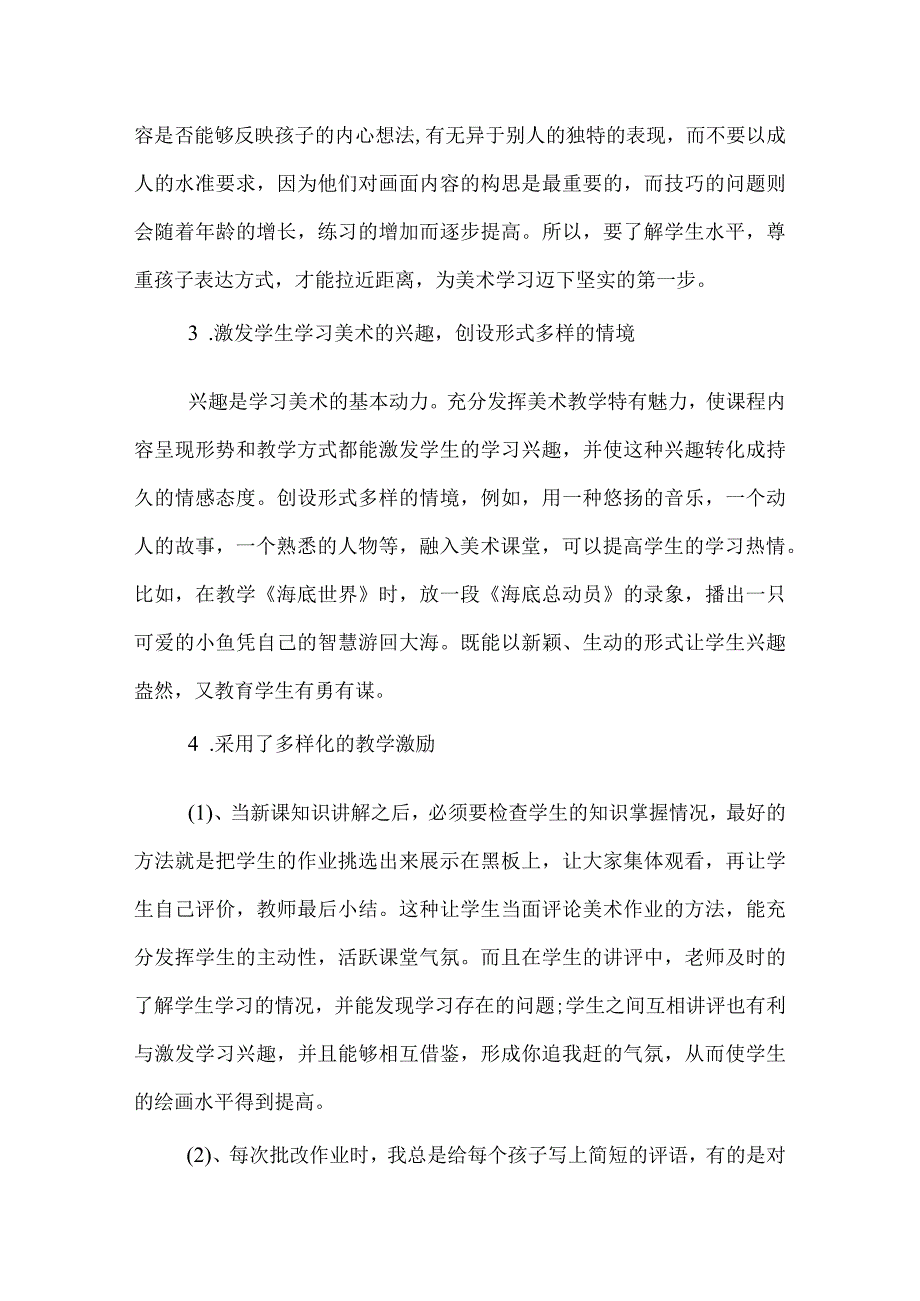 一年级美术教师期末工作总结.docx_第2页