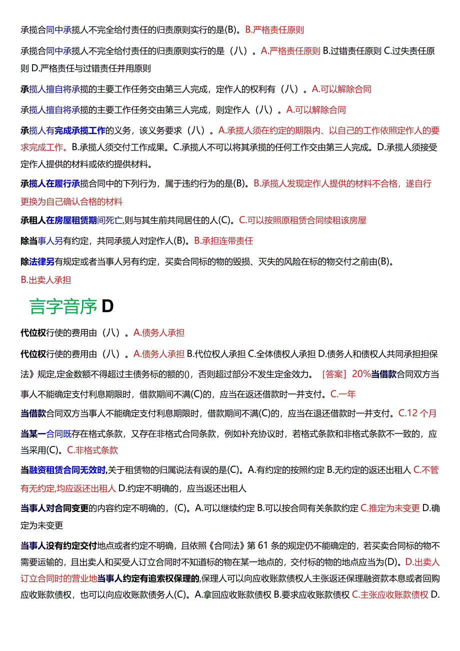 [2024版]国开电大法学本科《合同法》历年期末考试总题库.docx_第3页