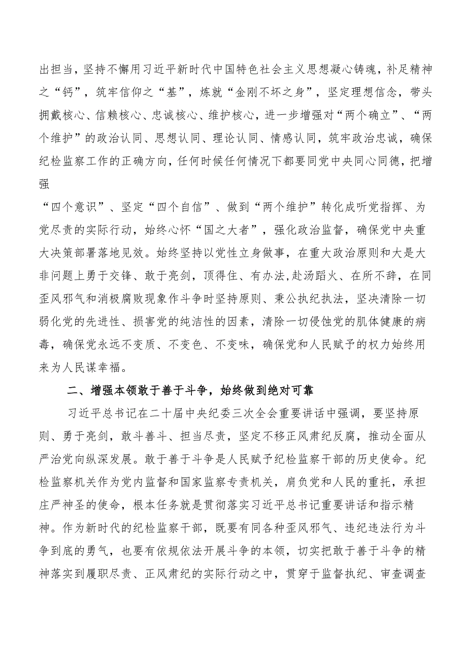 （7篇）集体学习“二十届中央纪委三次全会精神”的研讨材料、心得体会.docx_第3页