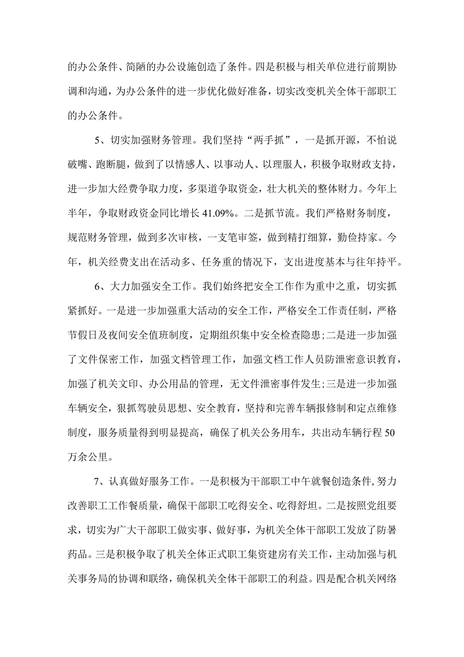 2022文秘上半年工作总结.docx_第3页