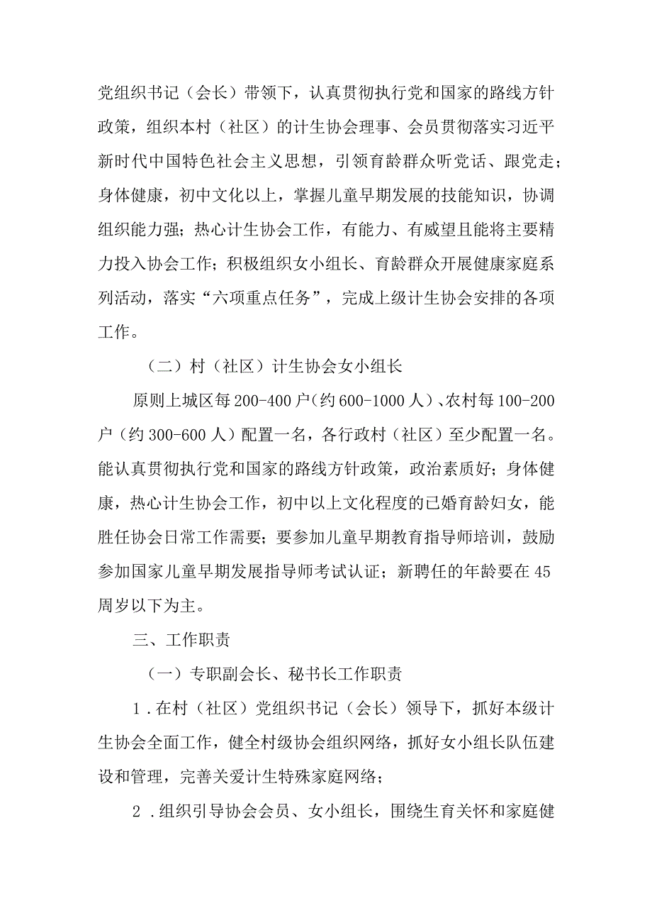 关于进一步加强村（社区）计生协会基层队伍建设工作方案.docx_第2页