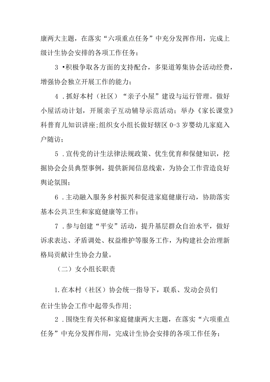 关于进一步加强村（社区）计生协会基层队伍建设工作方案.docx_第3页