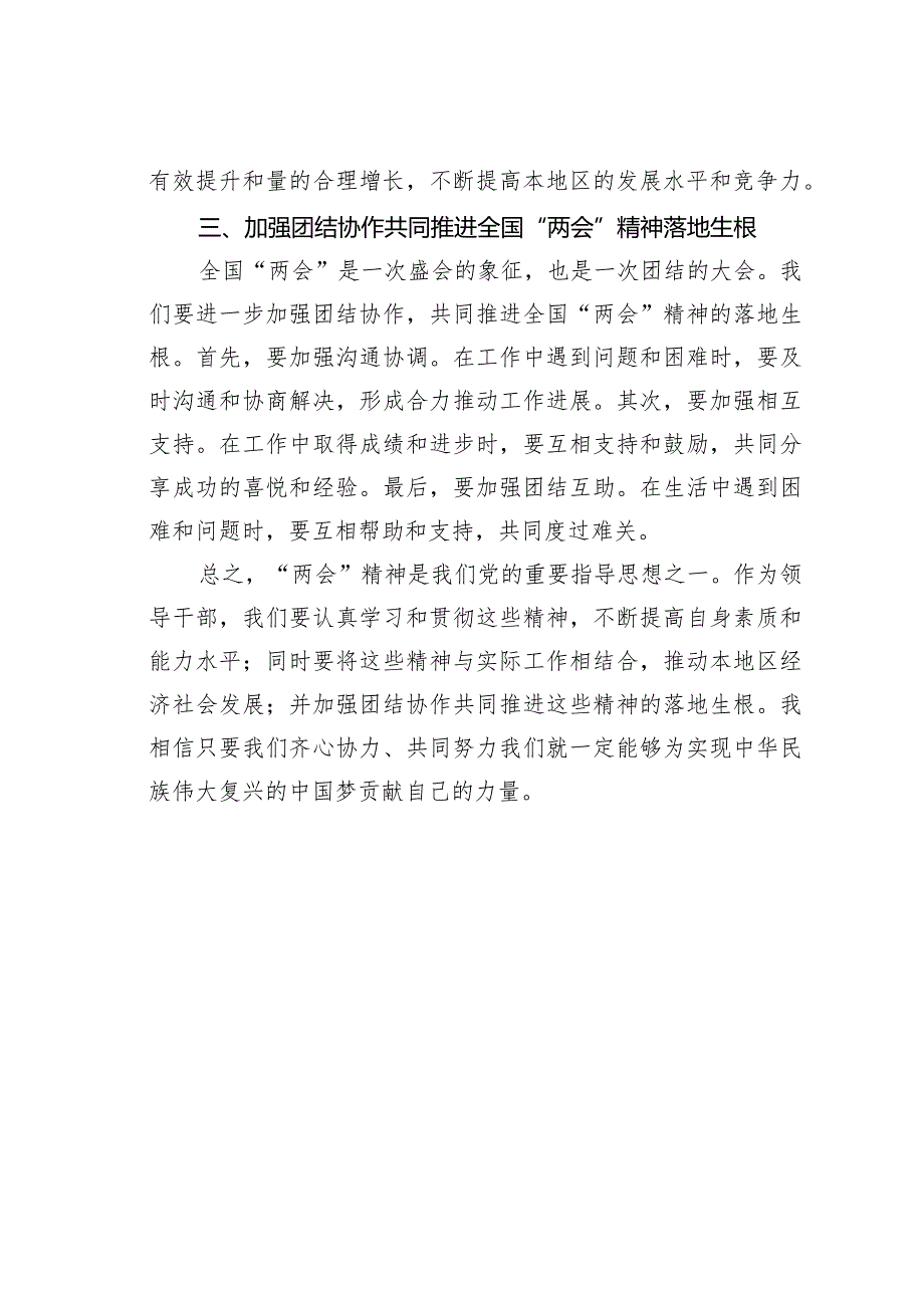 某某县长学习贯彻2024年全国“两会”精神心得体会.docx_第3页