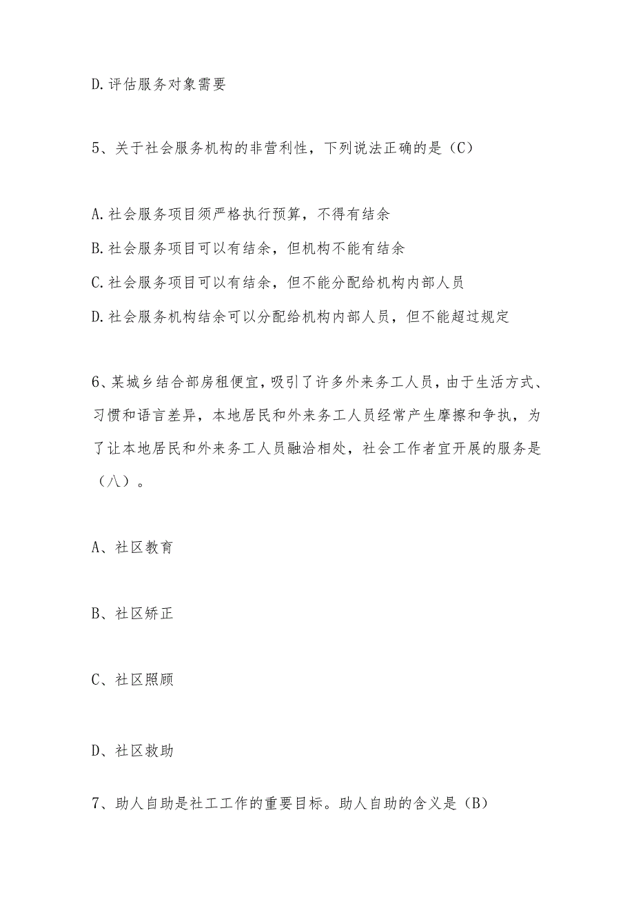 2024年社区工作者应知应会知识题库及答案.docx_第3页