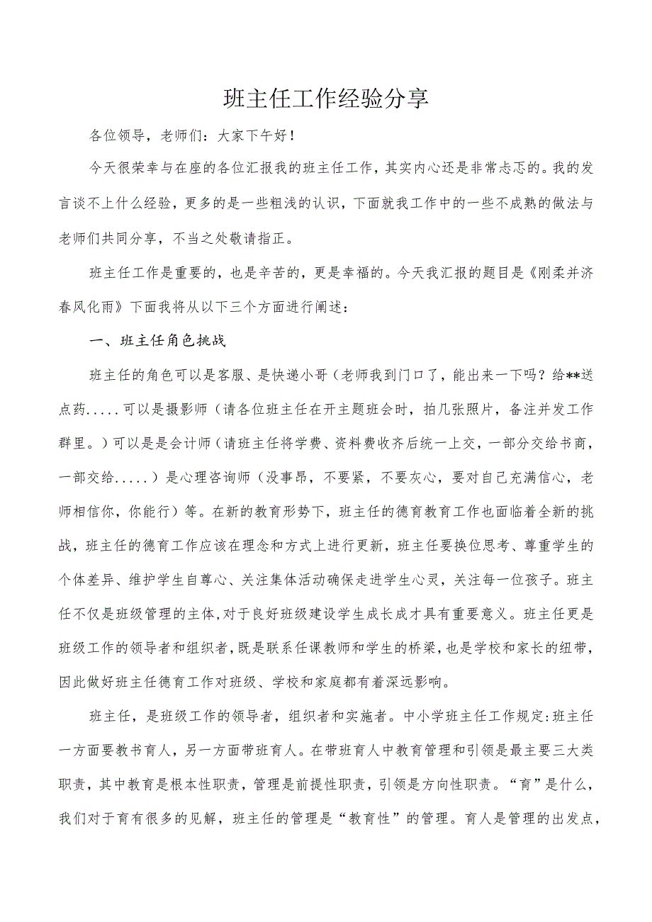 班主任工作经验分享.docx_第1页