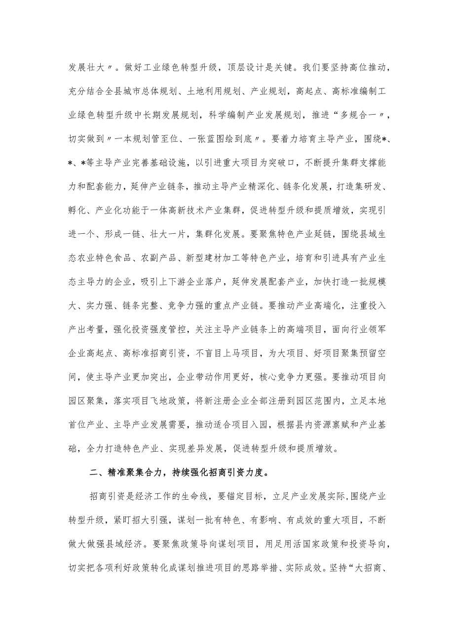 在新型工业化绿色发展及园区工作会议上的讲话发言.docx_第2页