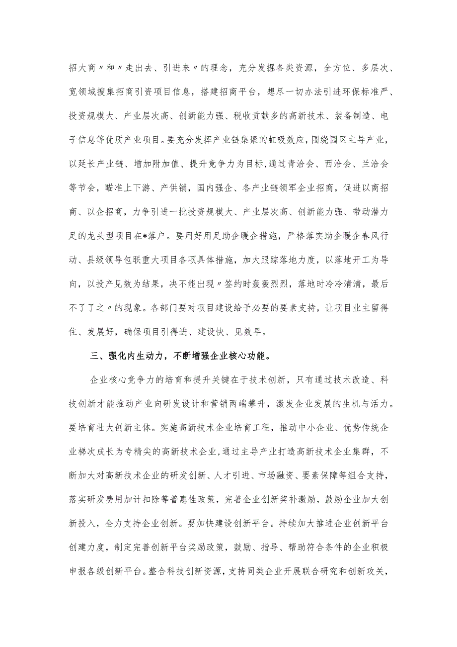 在新型工业化绿色发展及园区工作会议上的讲话发言.docx_第3页