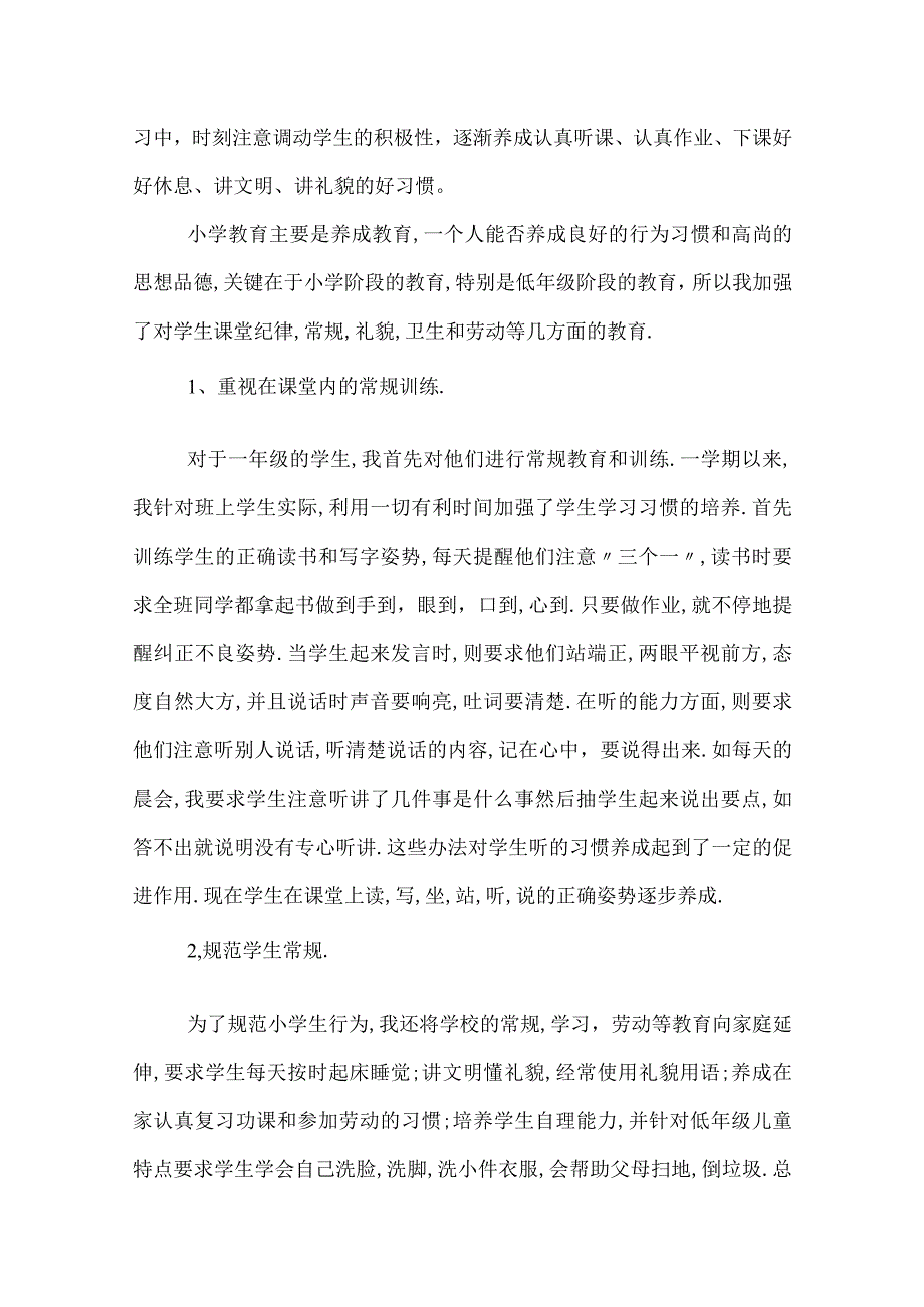 一年级班主任第一学期工作总结.docx_第2页