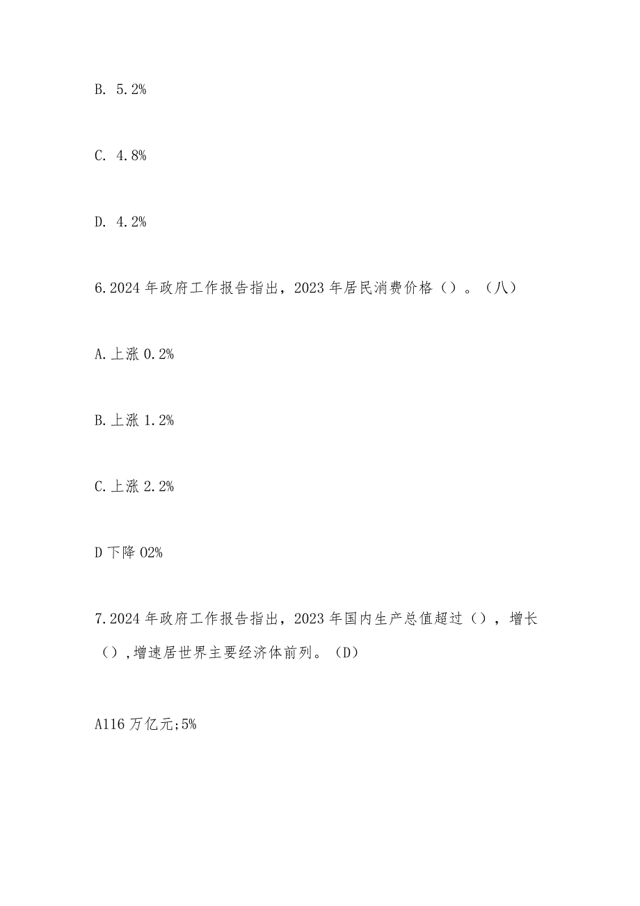 2024年全国两会应知应会知识测试竞赛题库及答案.docx_第3页