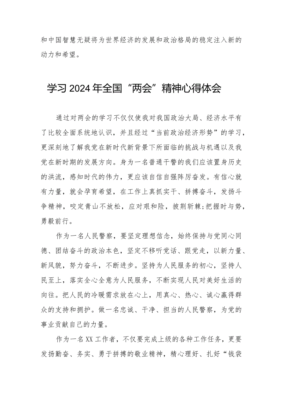 关于学习2024年全国两会精神的心得体会30篇.docx_第3页