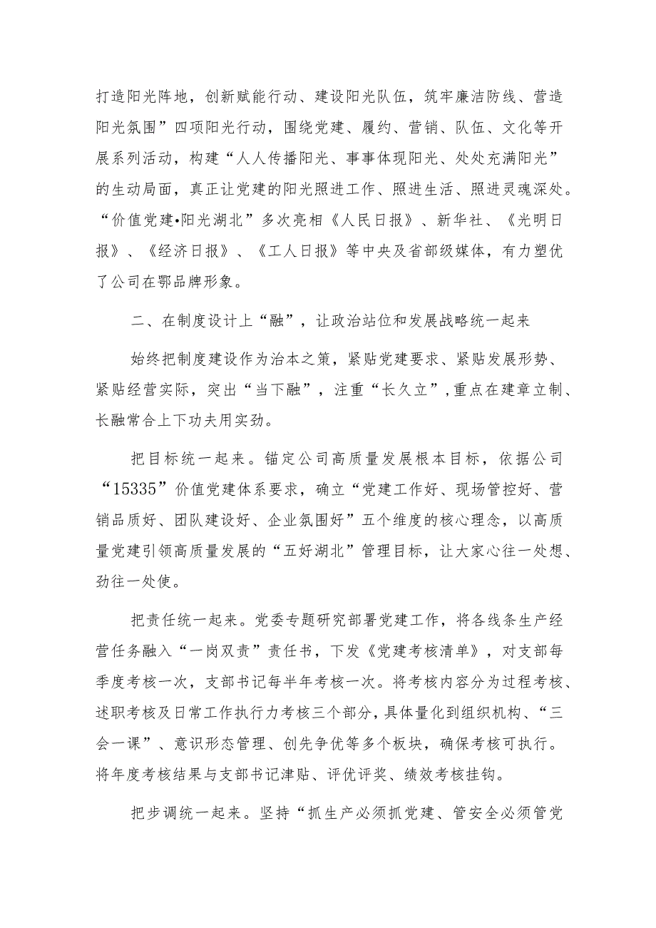 2024年单位党委党支部党建与生产深度融合经验交流材料6篇.docx_第3页