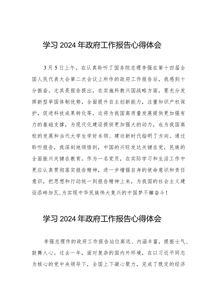 2024年政府工作报告的心得体会二十篇.docx_第1页