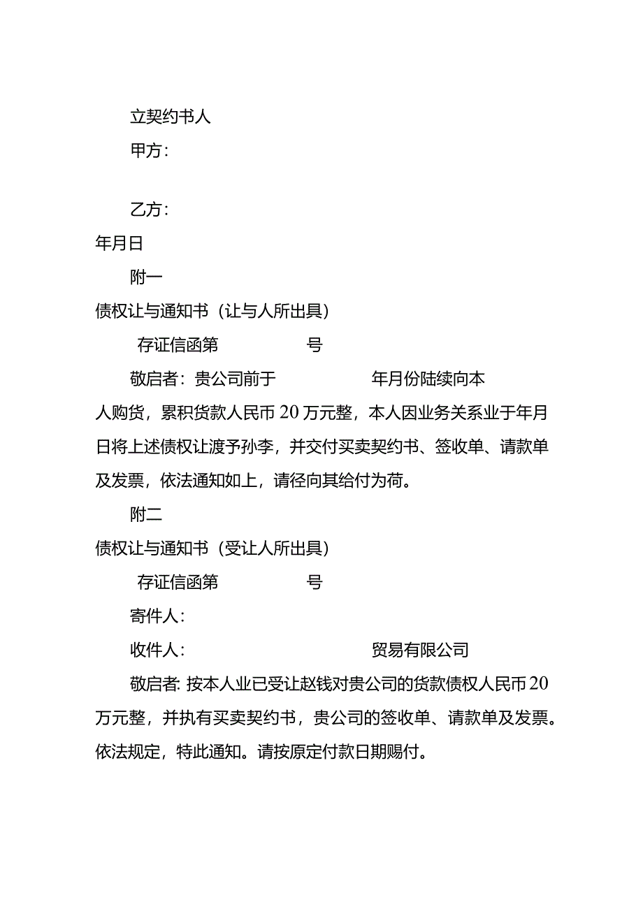 债权让与契约书模板.docx_第2页