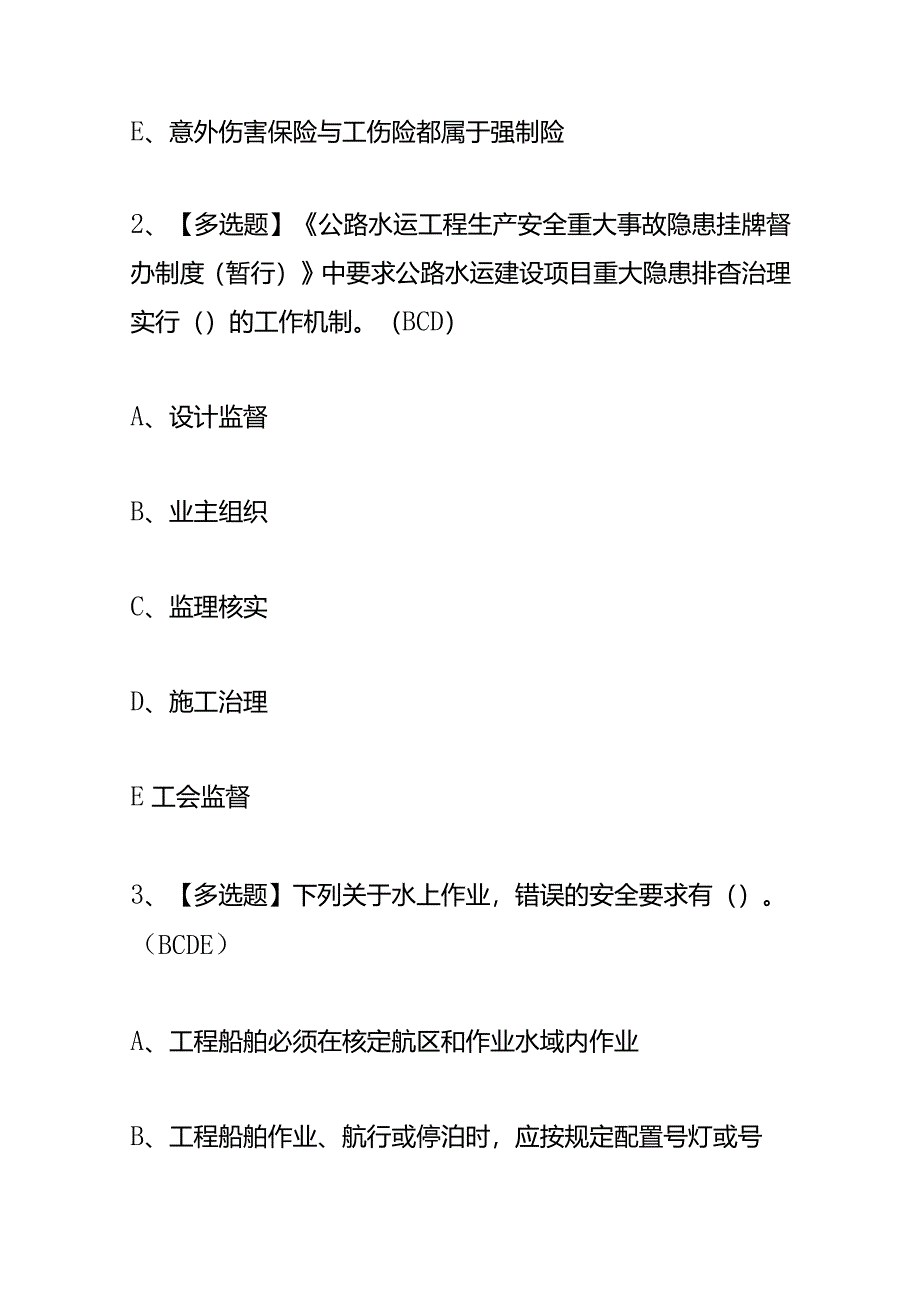 公路水运工程施工企业主要负责人安全考试题及答案.docx_第2页