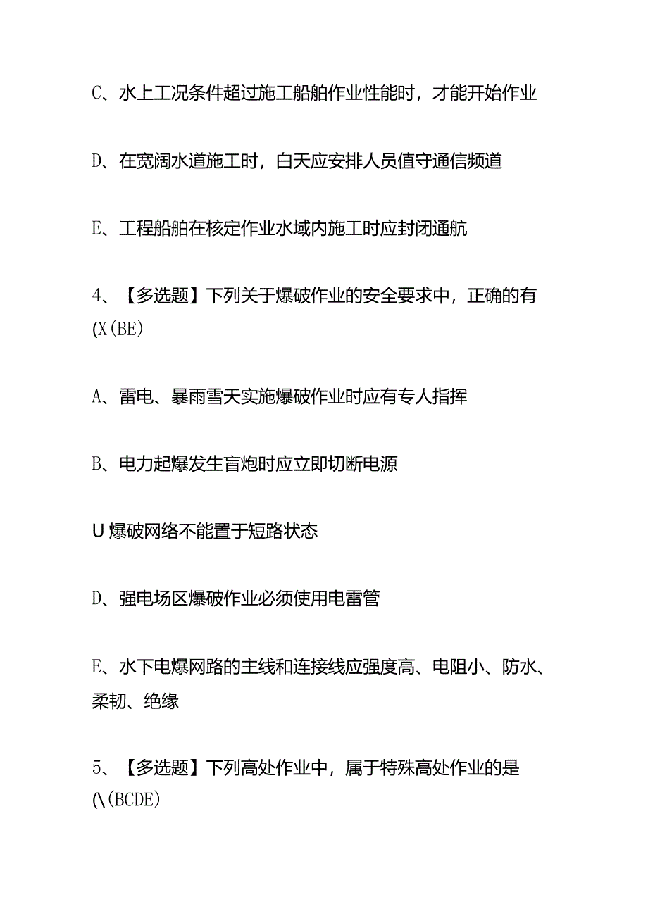 公路水运工程施工企业主要负责人安全考试题及答案.docx_第3页