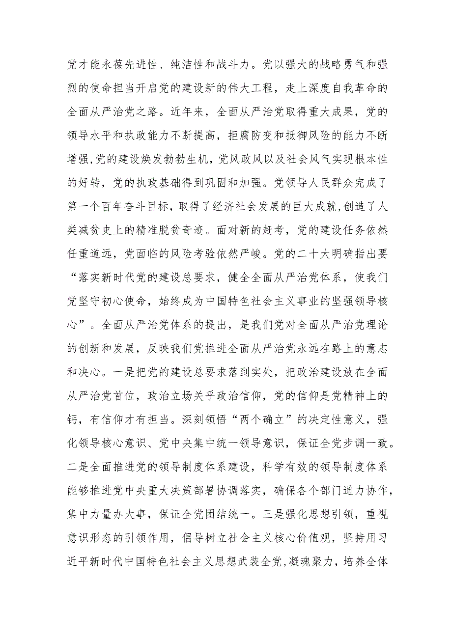 在2024年市委理论学习中心组全面从严治党专题集体学习会上的交流发言2篇.docx_第2页