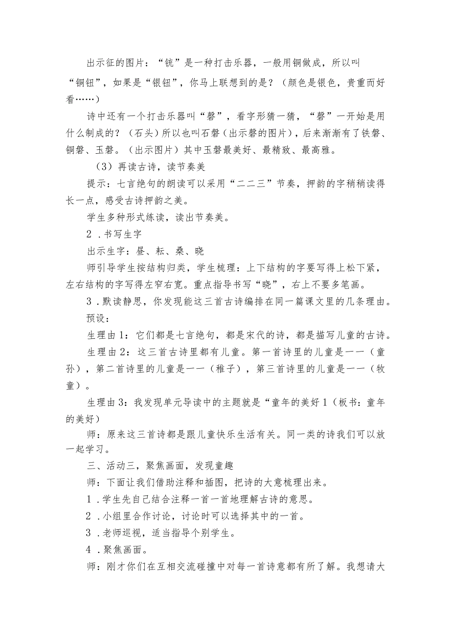 1古诗三首公开课一等奖创新教学设计.docx_第3页