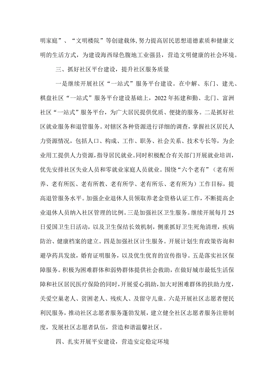 2022社区建设工作计划.docx_第2页