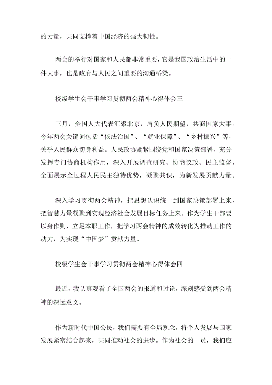 校级学生会干事学习贯彻两会精神心得体会12篇.docx_第2页