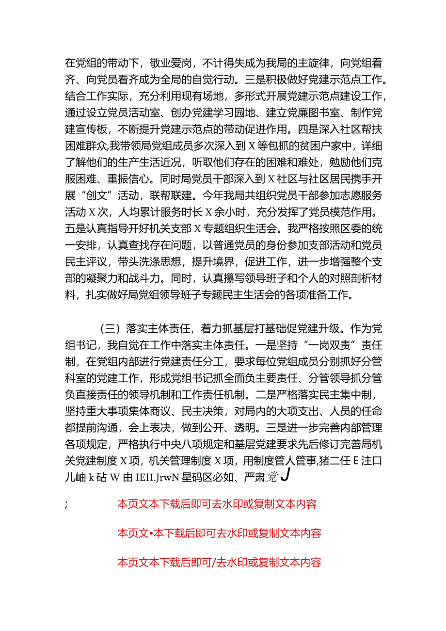 2024书记抓基层党建工作述职报告（精选）.docx_第3页