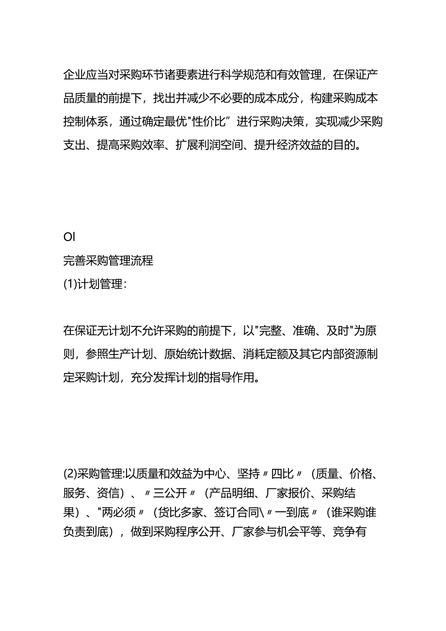 采购成本管理及控制体系的建立方法.docx_第2页