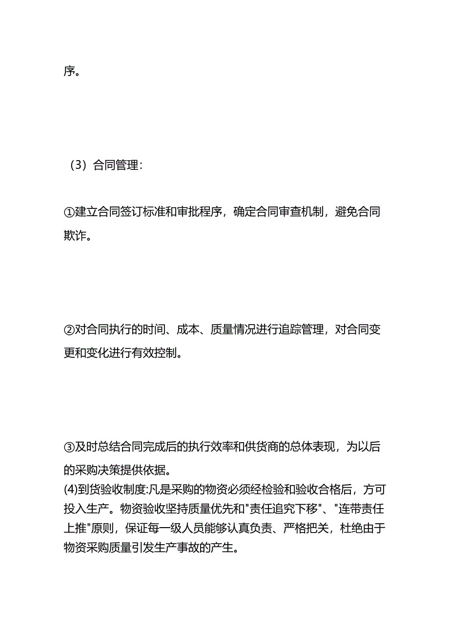 采购成本管理及控制体系的建立方法.docx_第3页